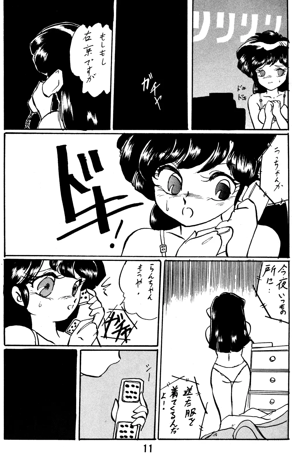 Ranma no Manma Extrabind - page10