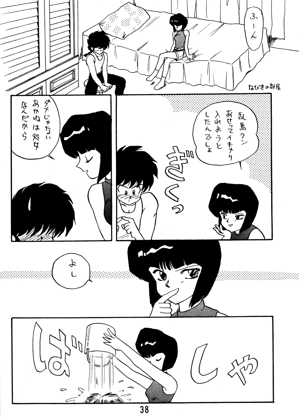 Ranma no Manma Extrabind - page37