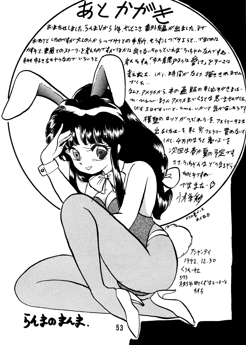 Ranma no Manma Extrabind - page52
