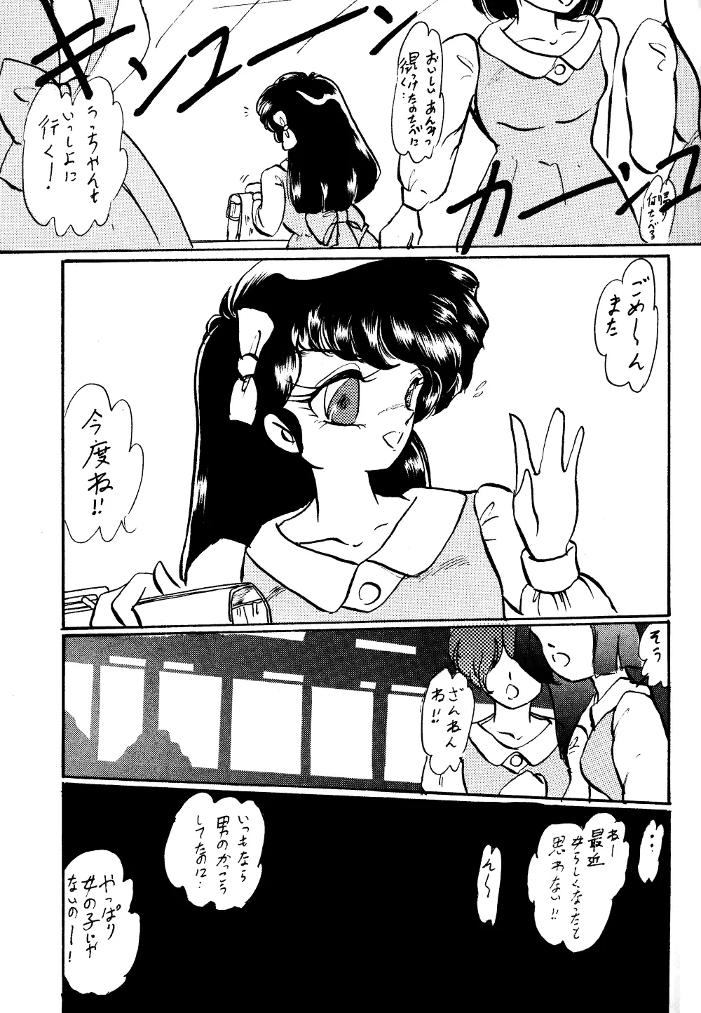 Ranma no Manma Extrabind - page6