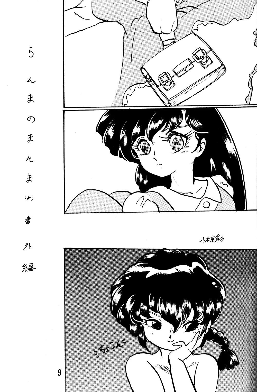 Ranma no Manma Extrabind - page8