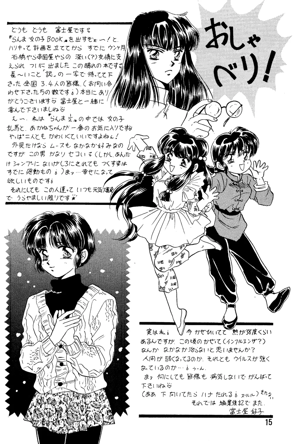 らんま☆女の子BOOK - page14