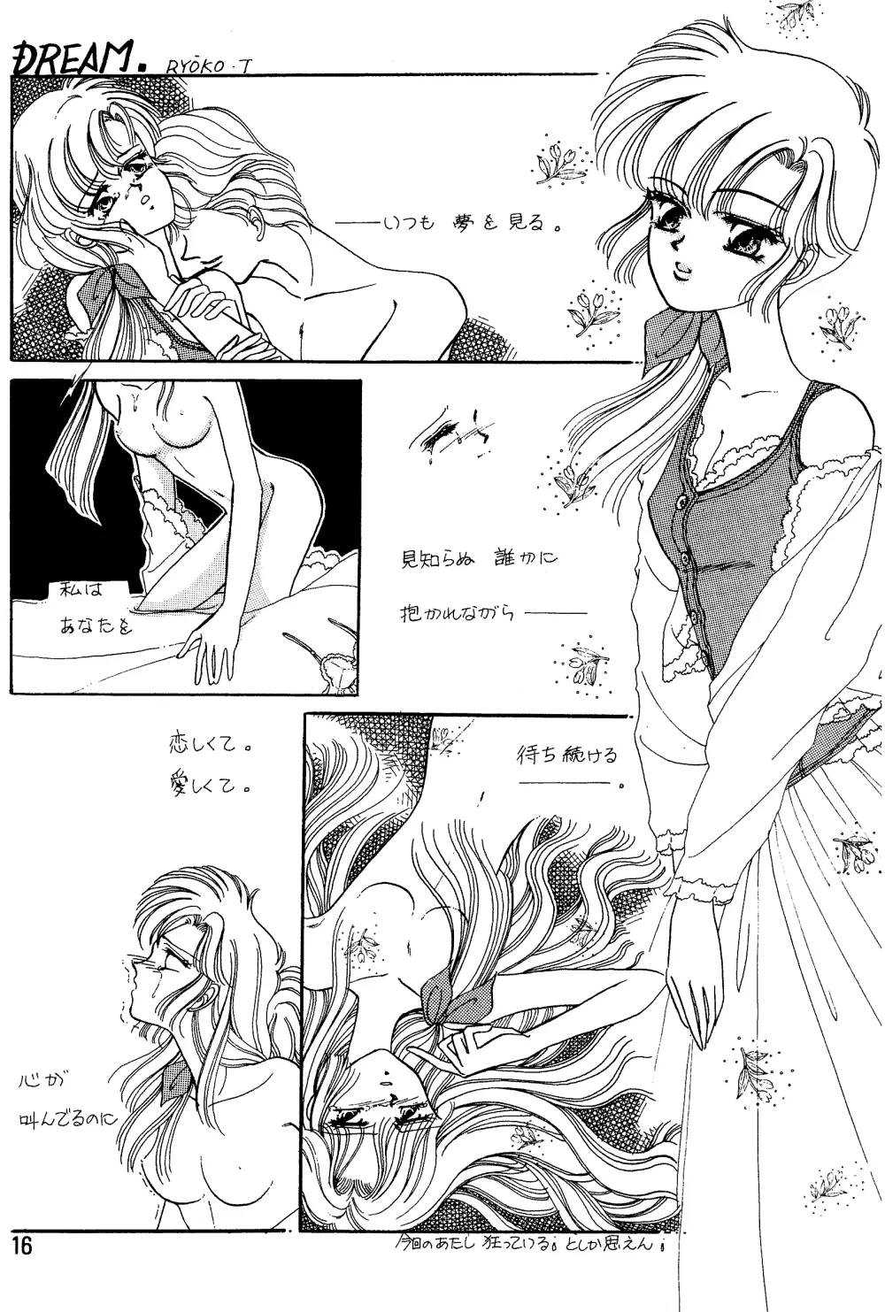 らんま☆女の子BOOK - page15
