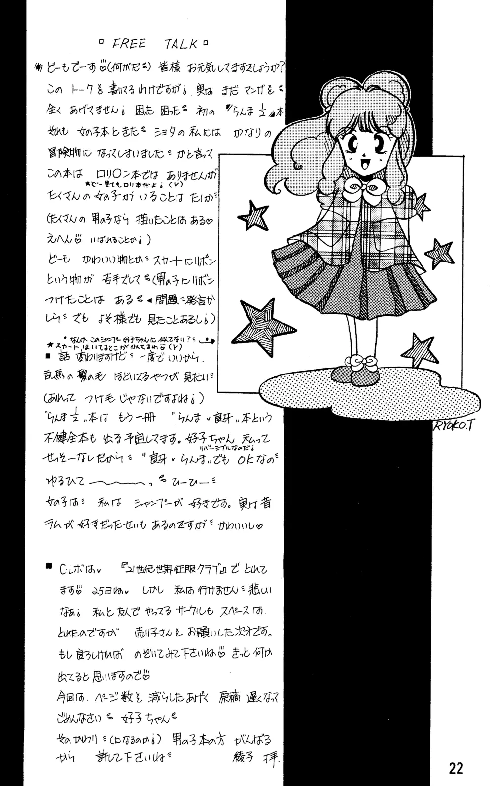 らんま☆女の子BOOK - page21