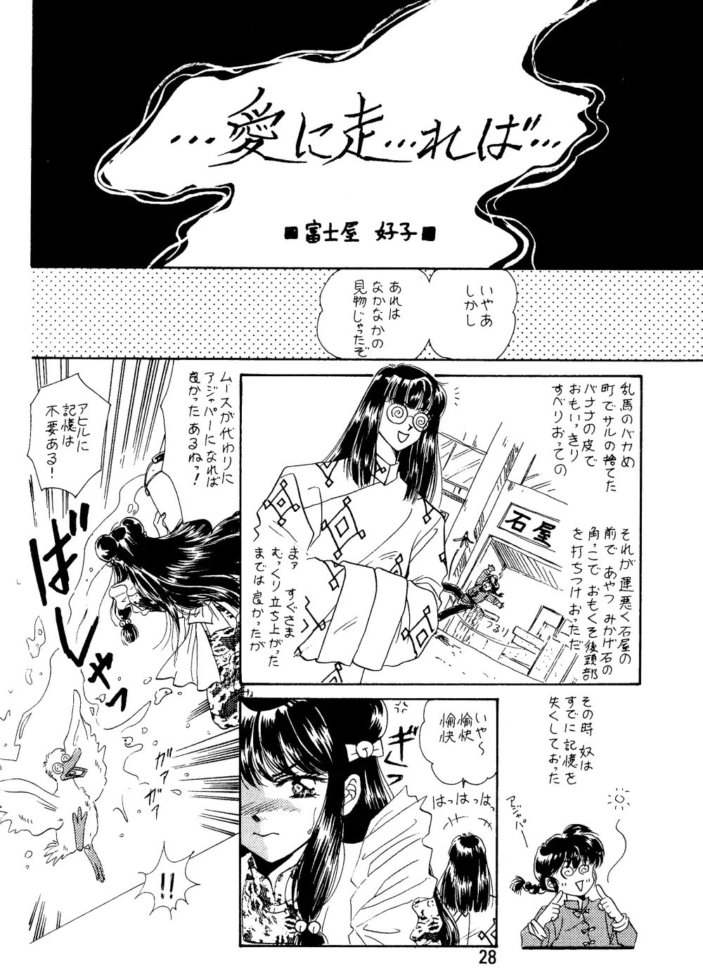 らんま☆女の子BOOK - page27