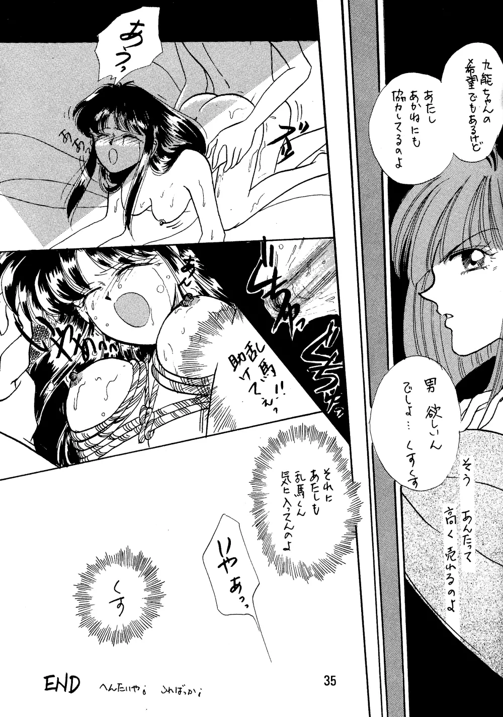 らんま☆女の子BOOK - page34