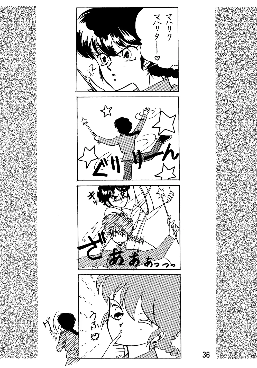 らんま☆女の子BOOK - page35