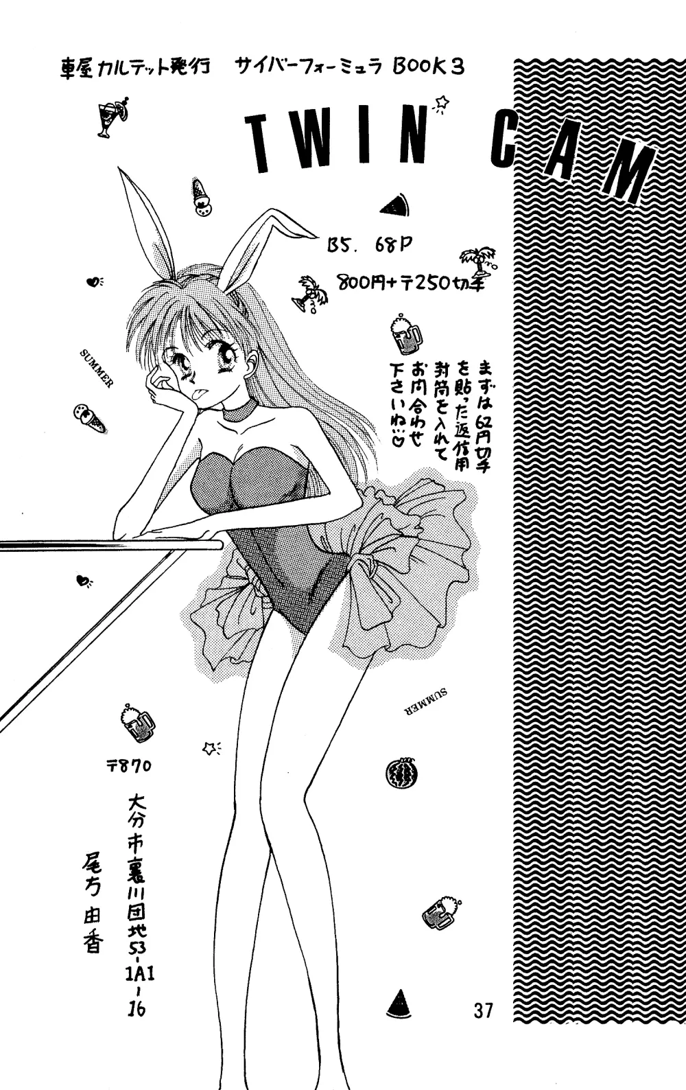 らんま☆女の子BOOK - page36