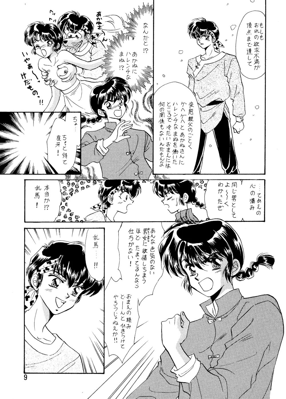 らんま☆女の子BOOK - page8