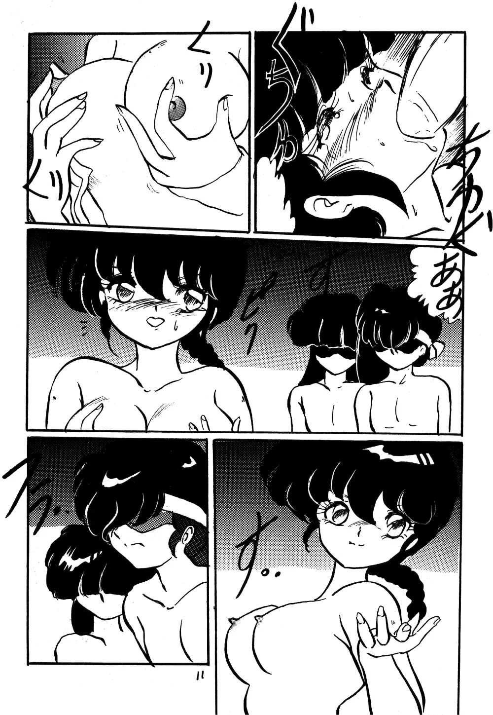 らんまのまんま 2.5 - page10