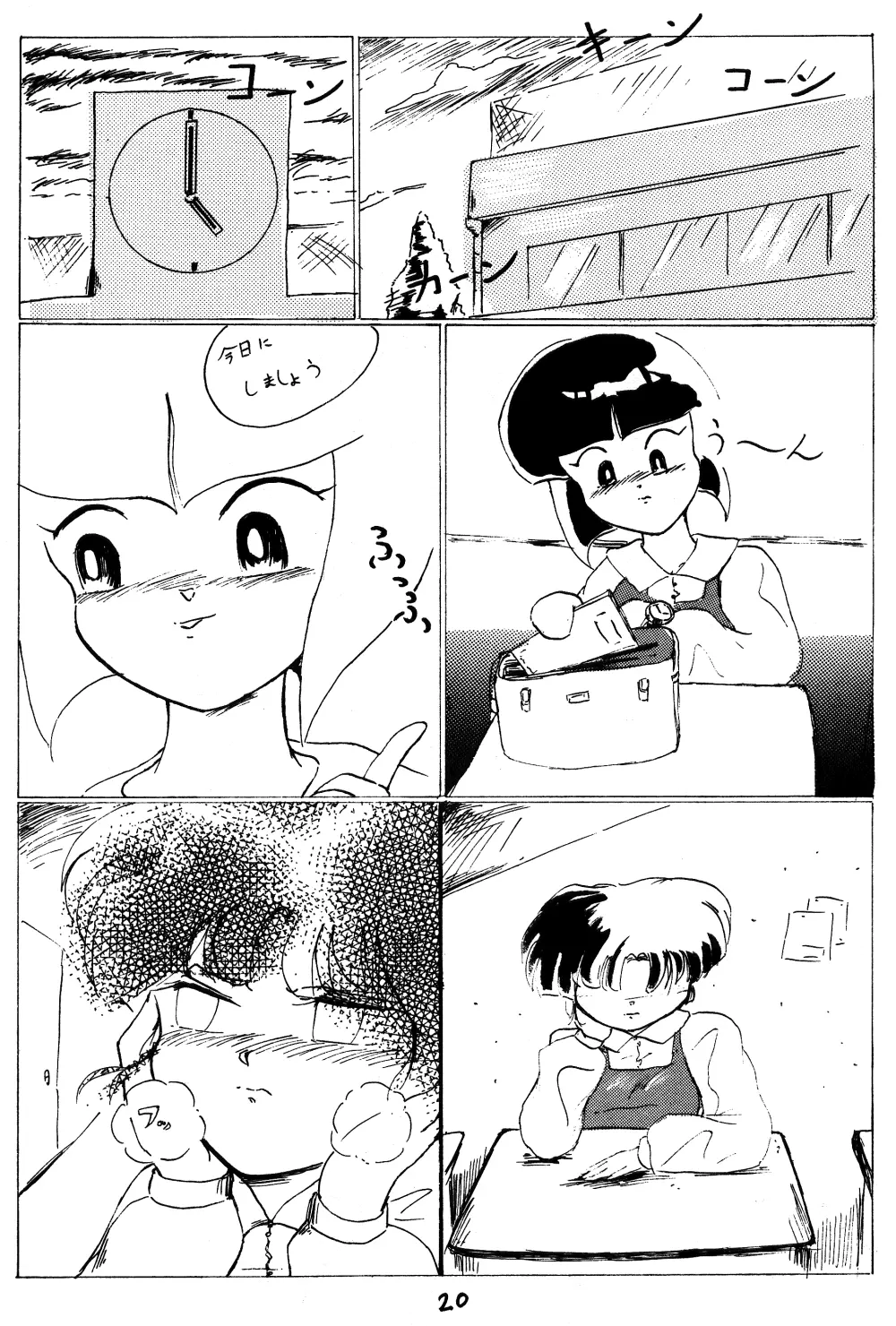 らんまのまんま 2.5 - page19
