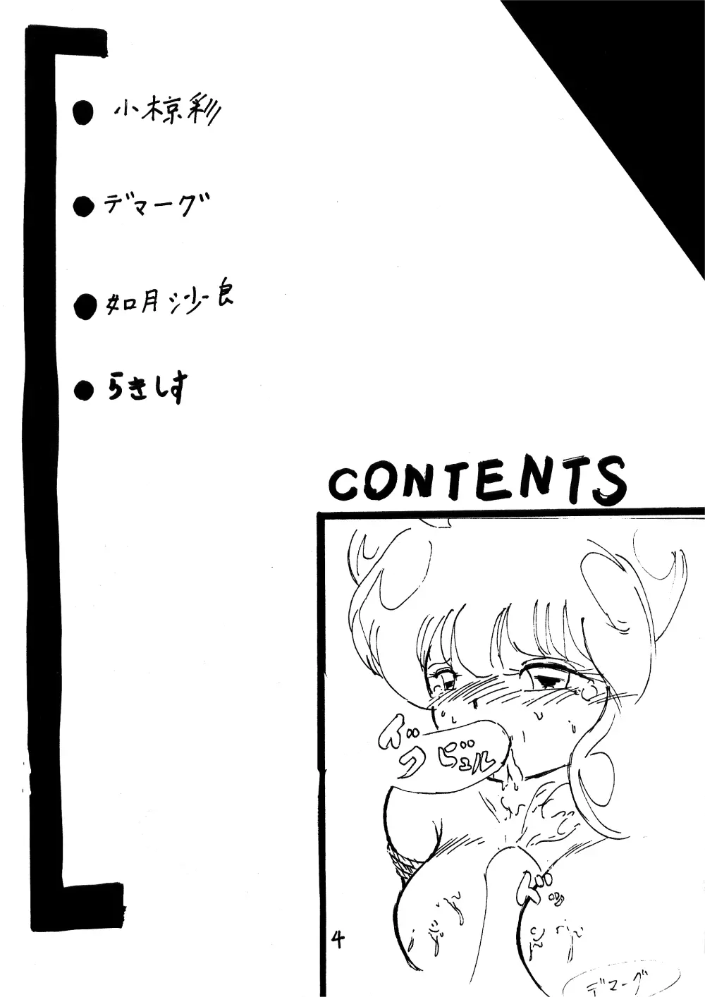 らんまのまんま 2.5 - page3