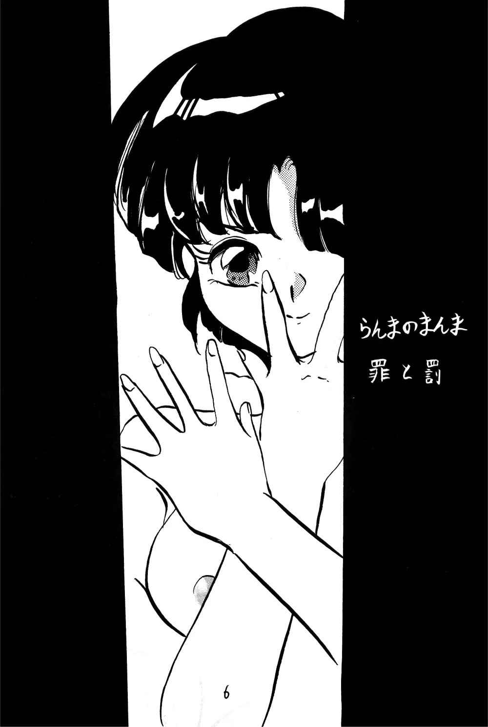らんまのまんま 2.5 - page5