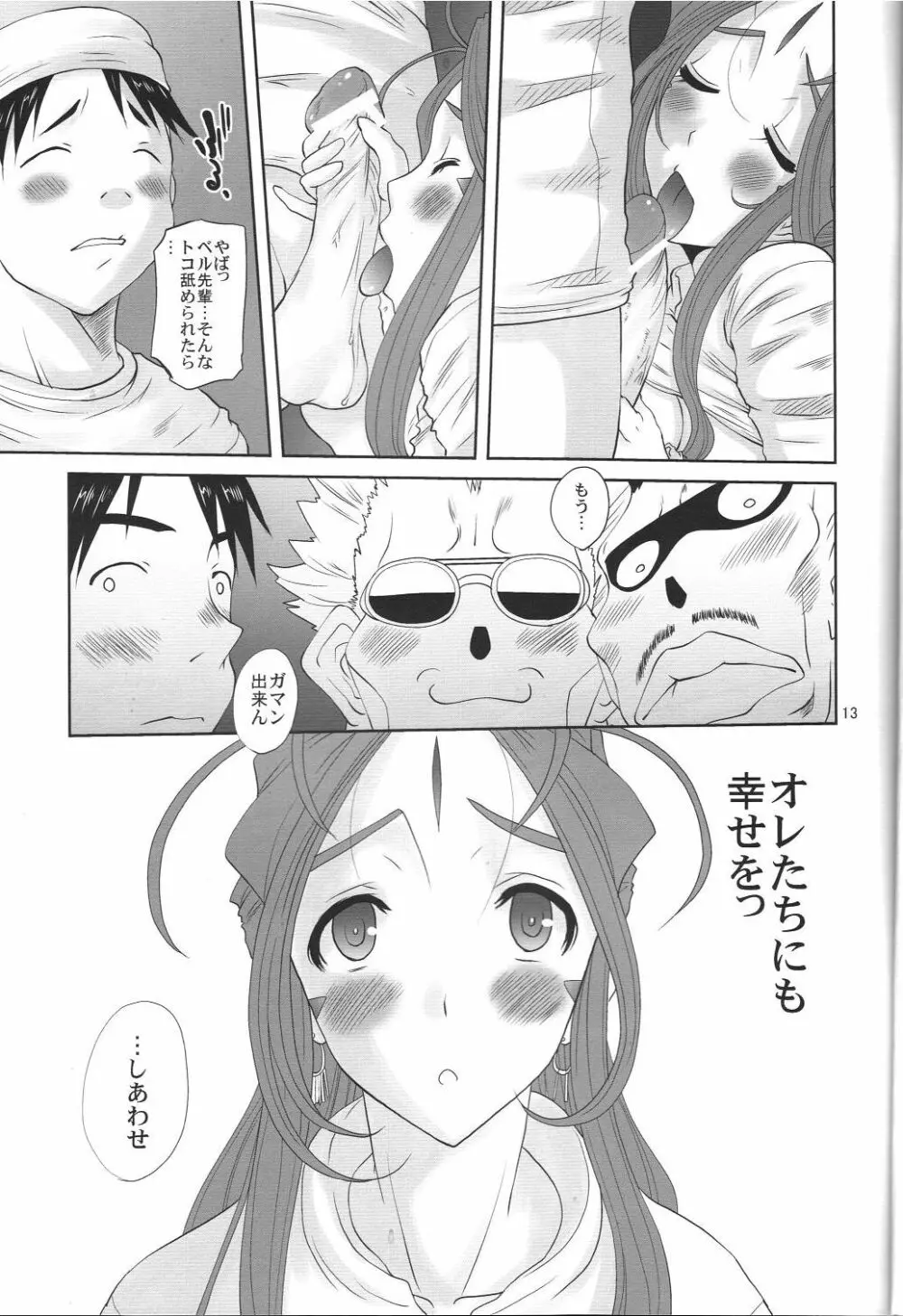 Nightmare of My Goddess -Following road- - page12