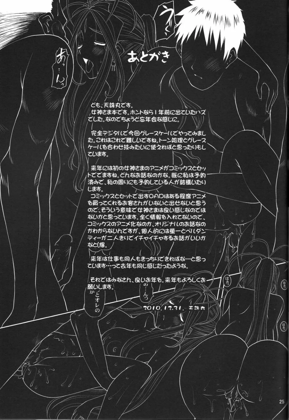 Nightmare of My Goddess -Following road- - page24