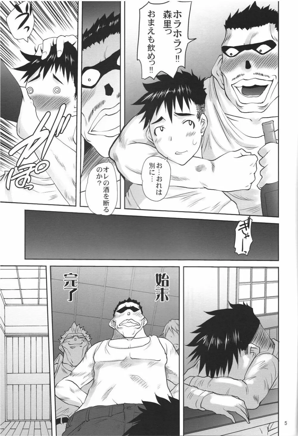 Nightmare of My Goddess -Following road- - page4