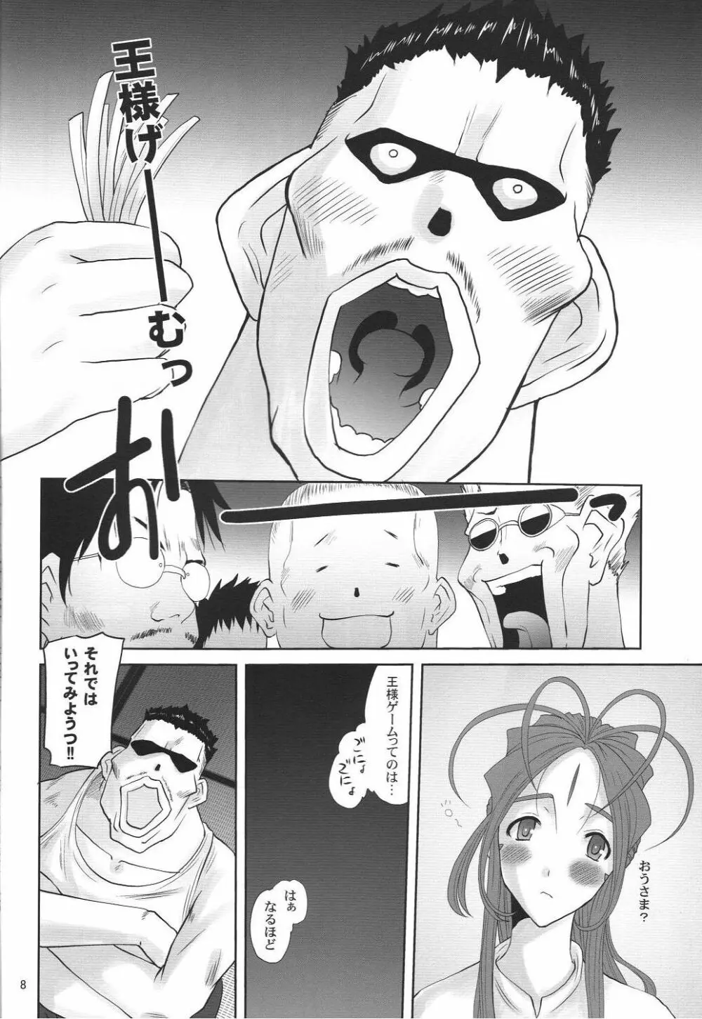 Nightmare of My Goddess -Following road- - page7