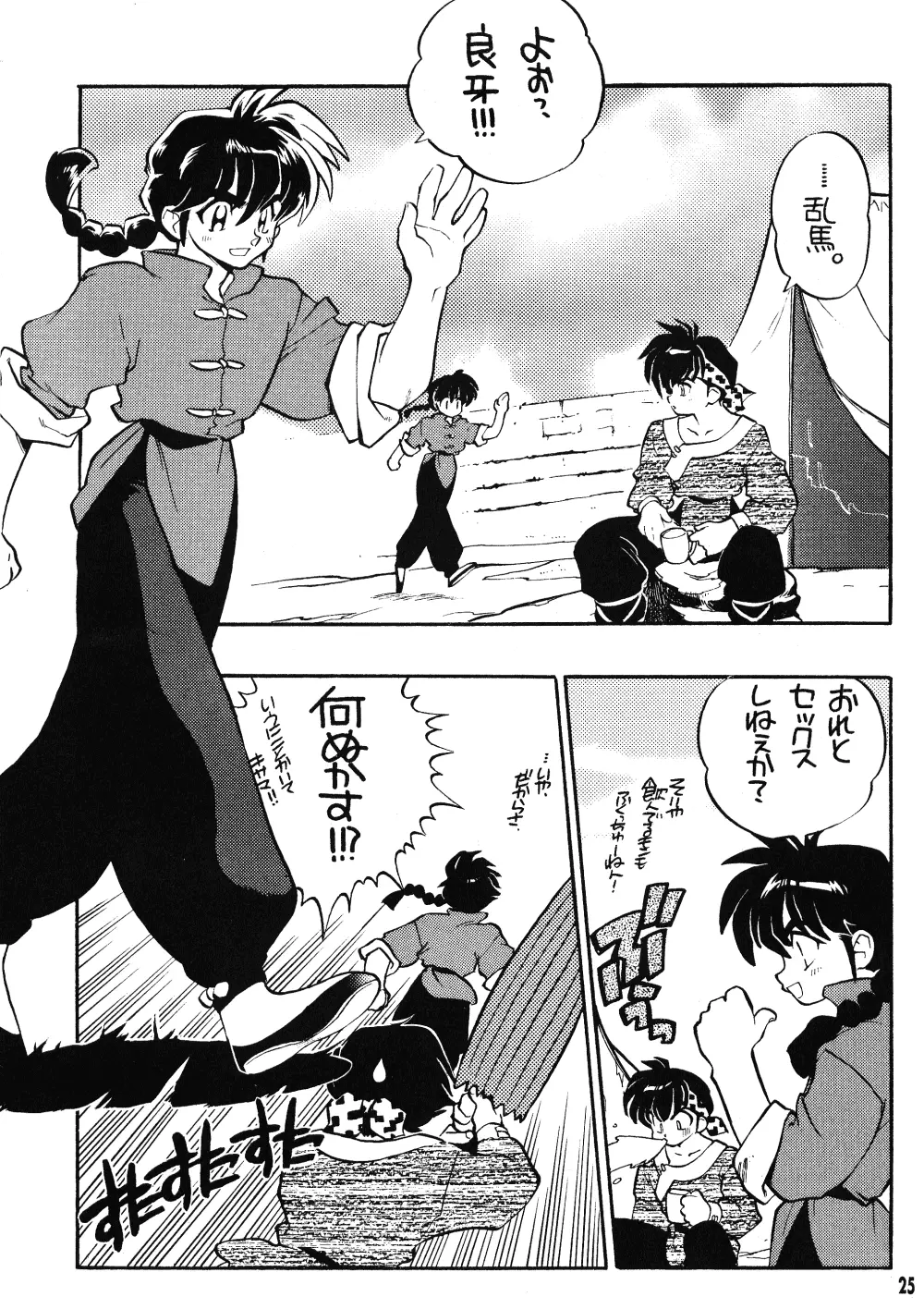 るーみっくみらくる - page24
