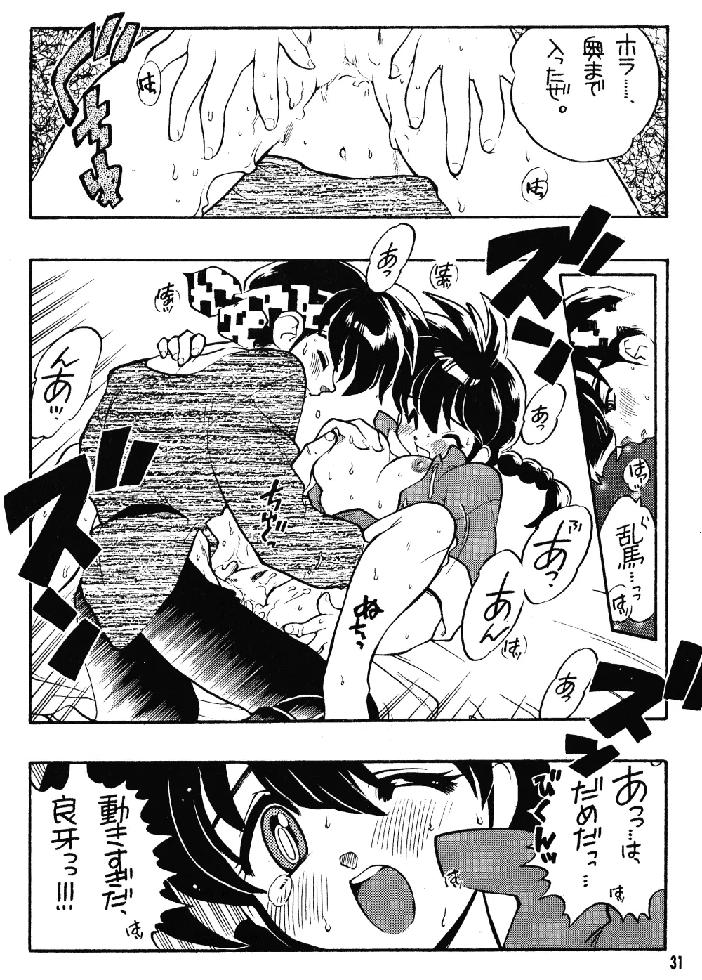 るーみっくみらくる - page30