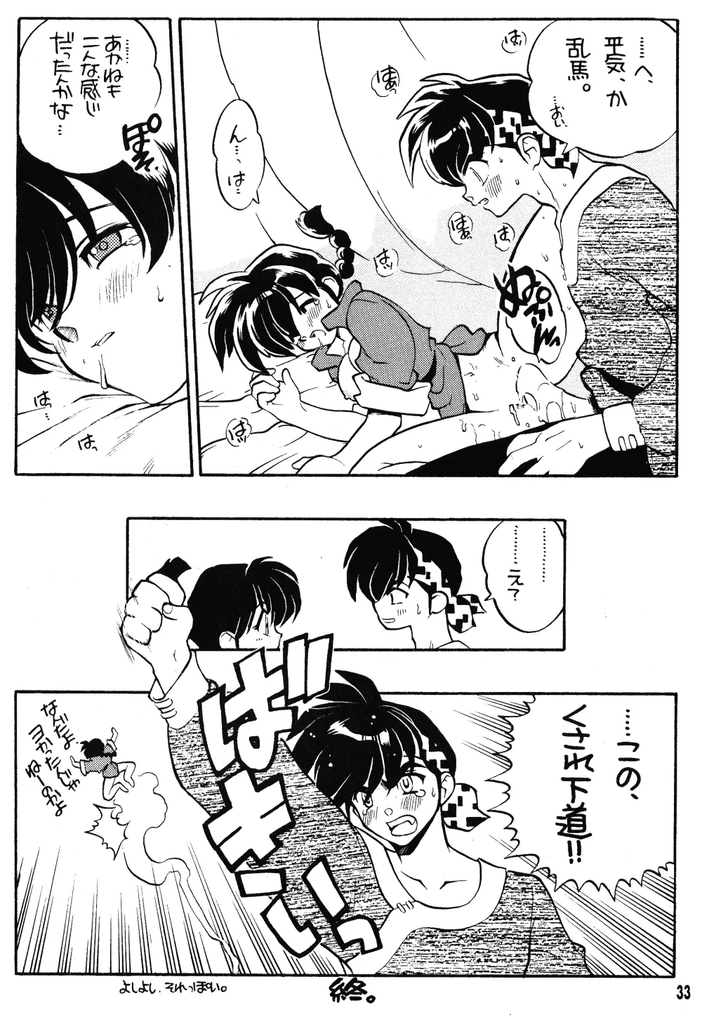 るーみっくみらくる - page32