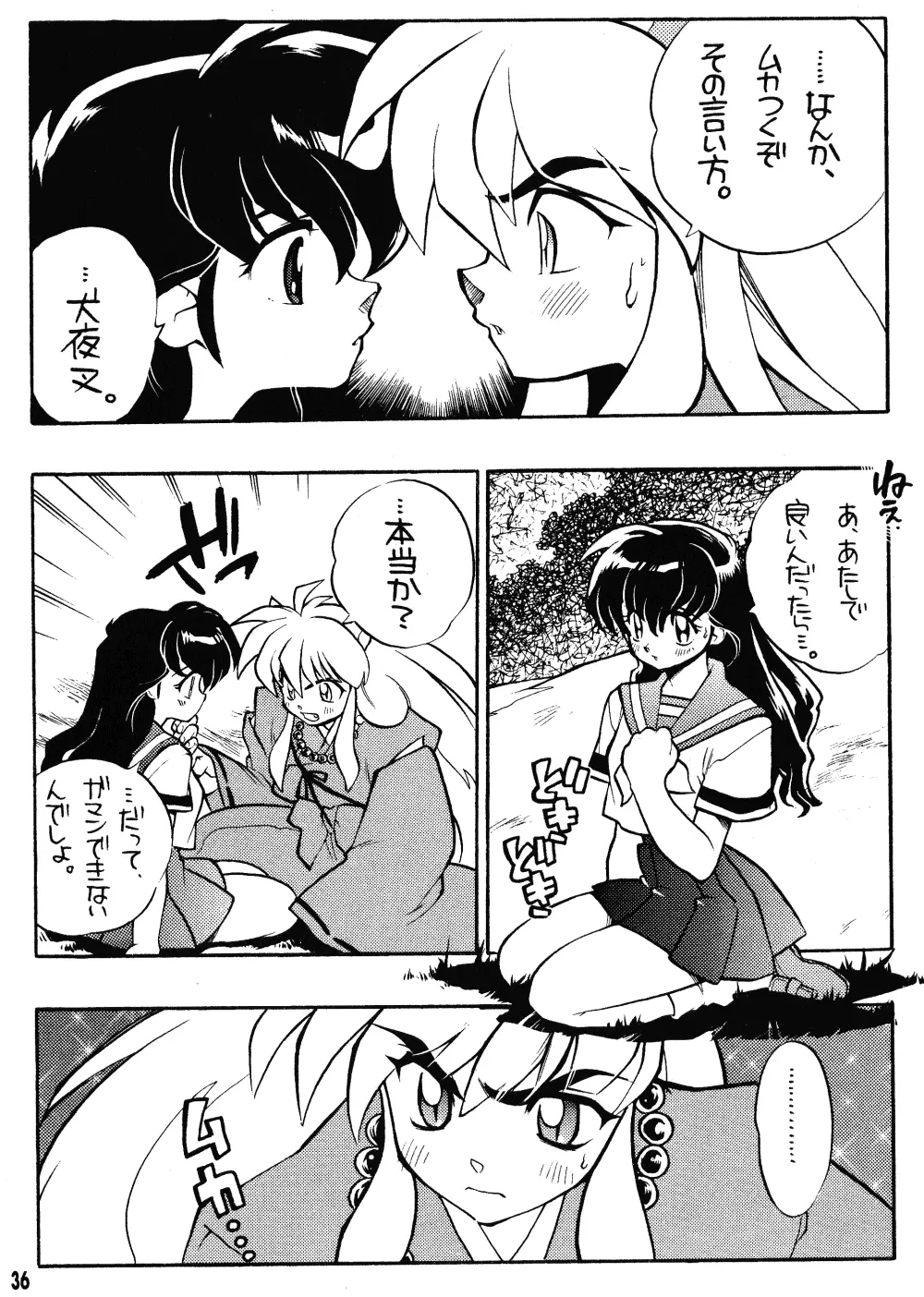 るーみっくみらくる - page35