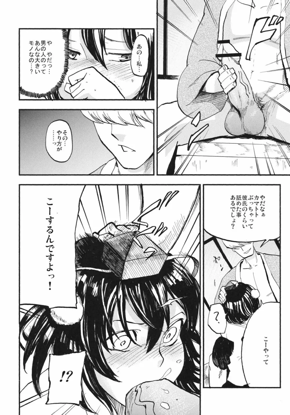 AYA17 - page11