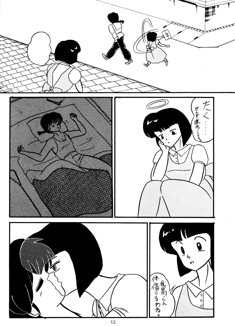 乱 - page10