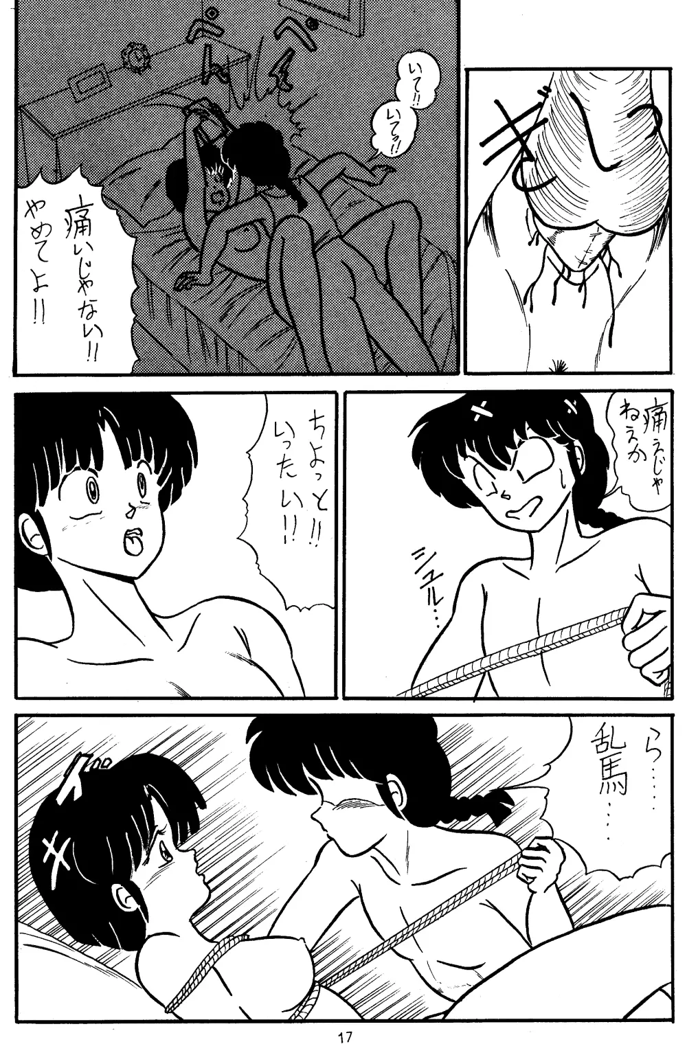 乱 - page15
