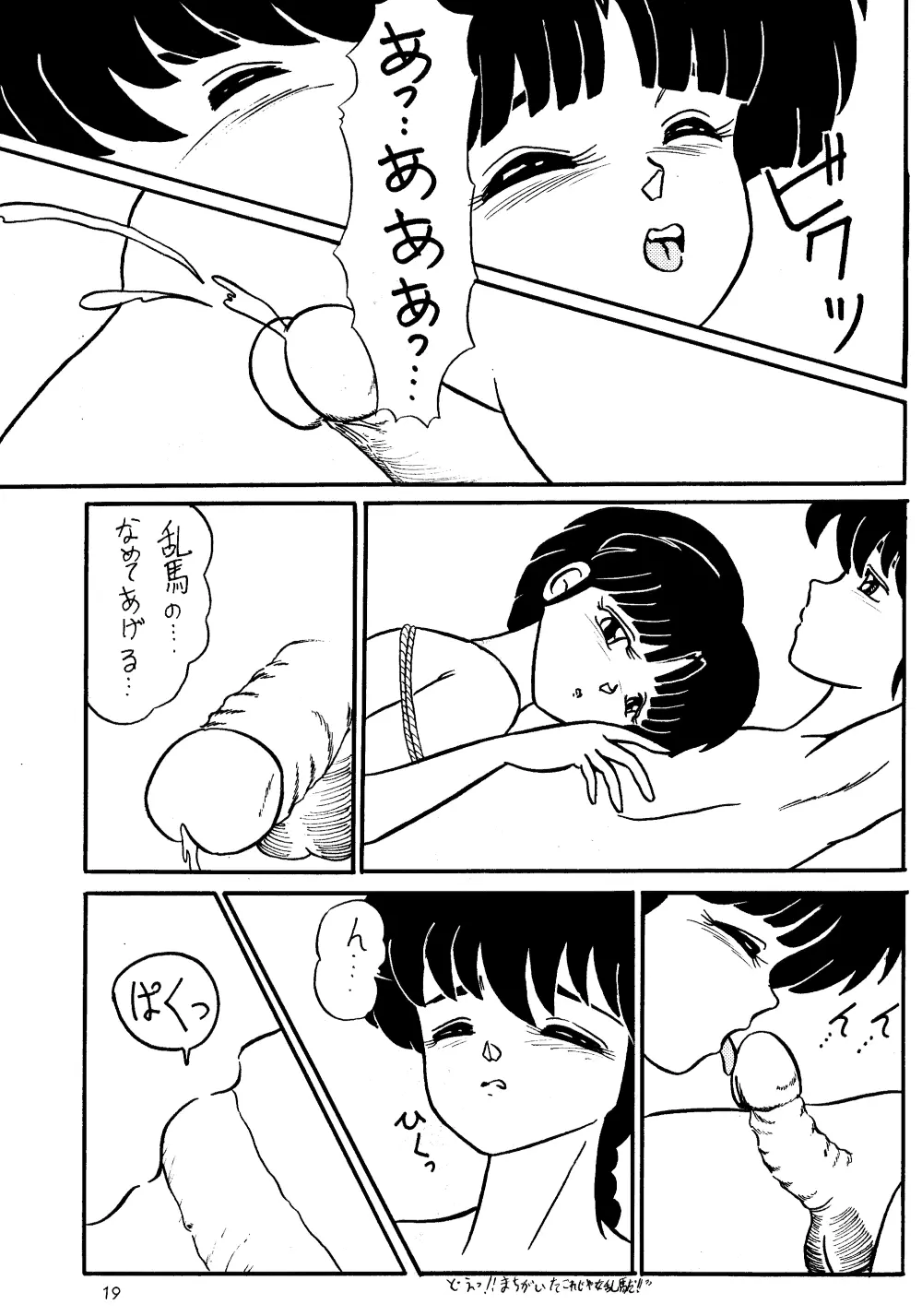 乱 - page17