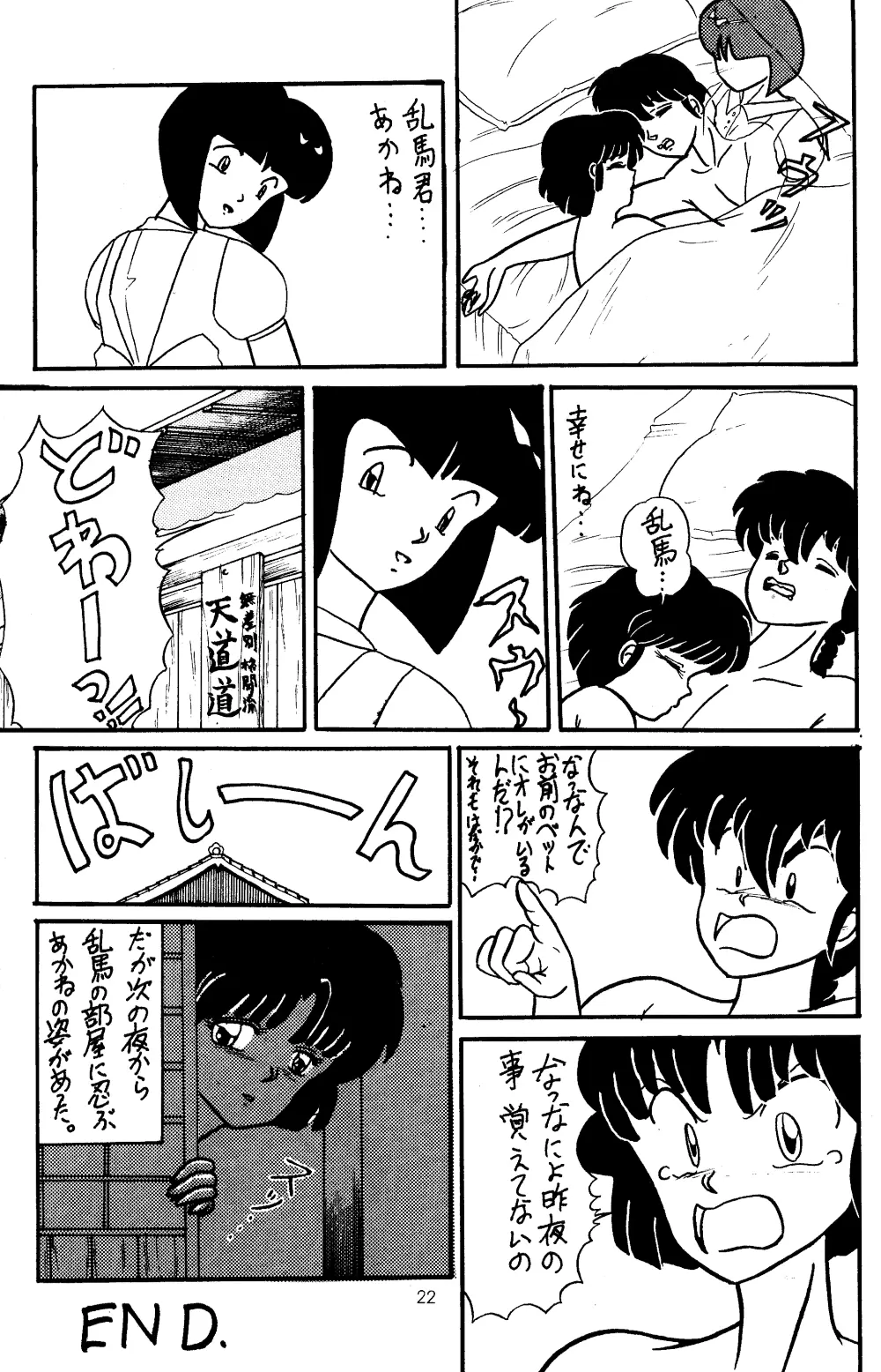 乱 - page20