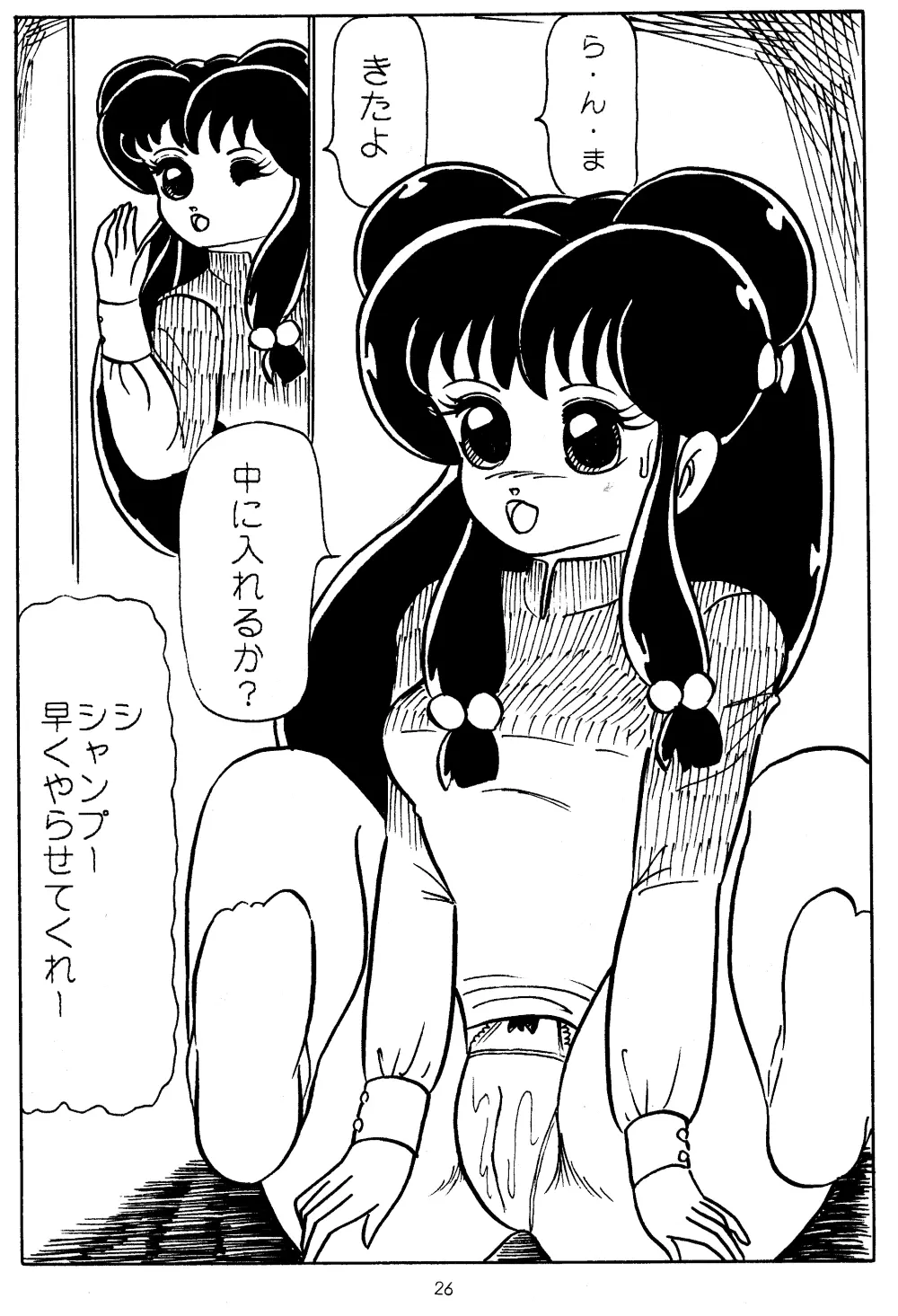 乱 - page24