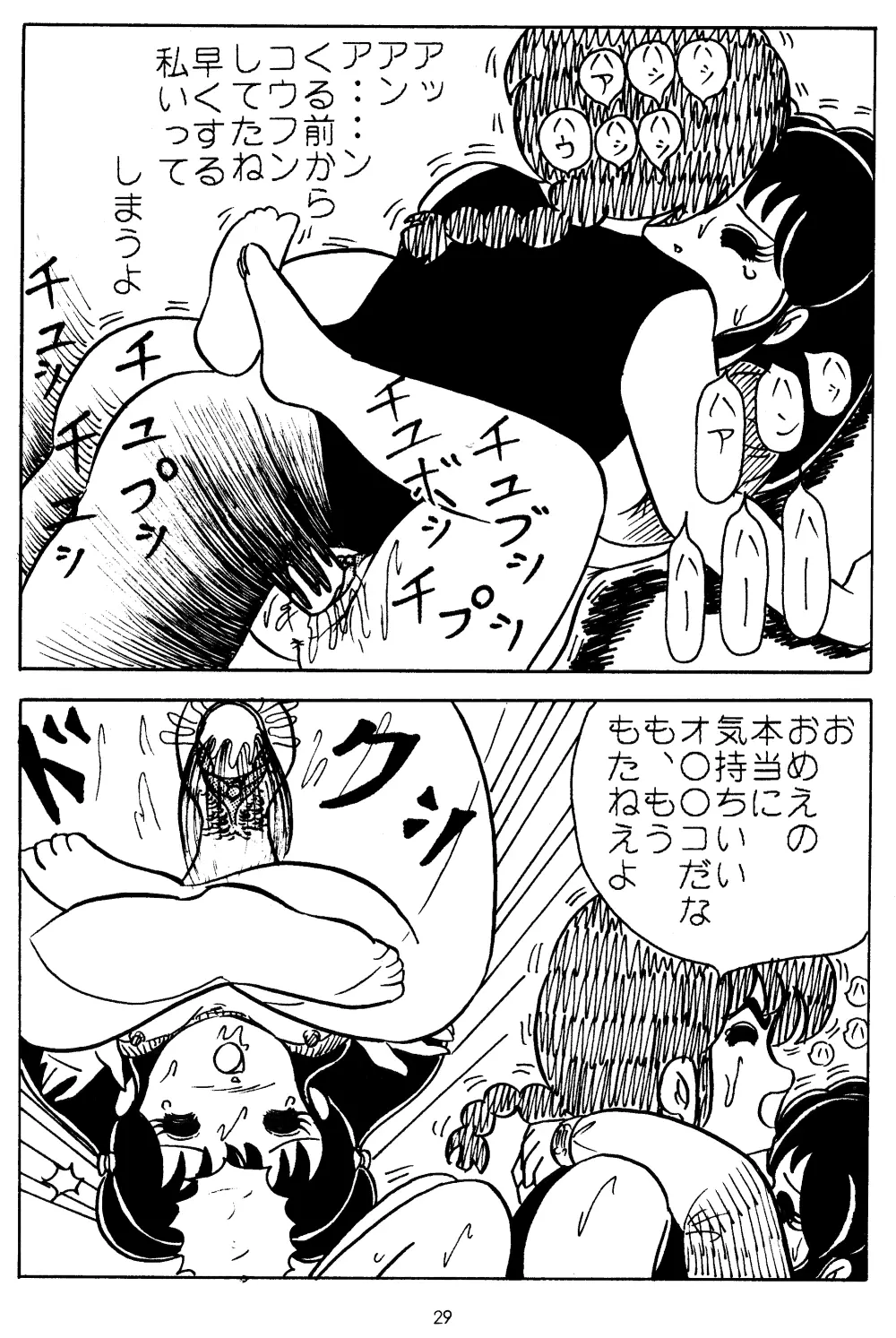 乱 - page27