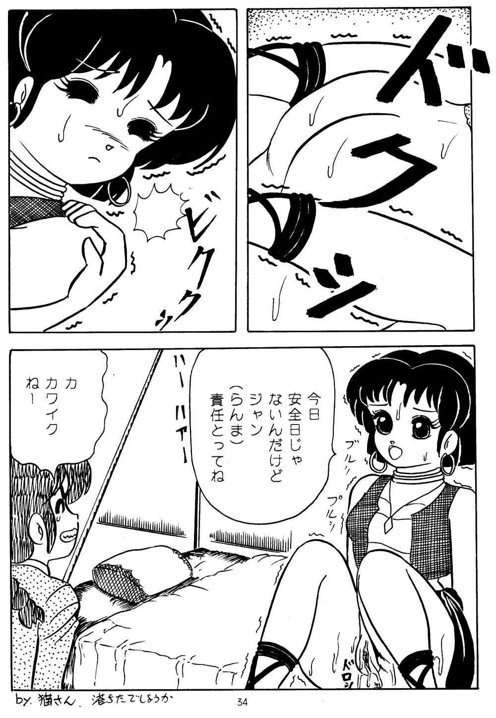 乱 - page32