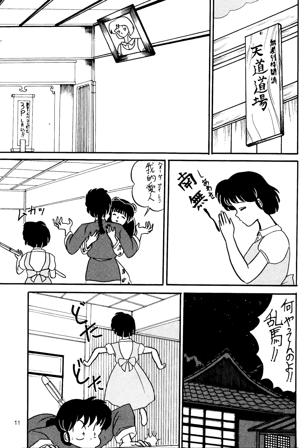乱 - page9