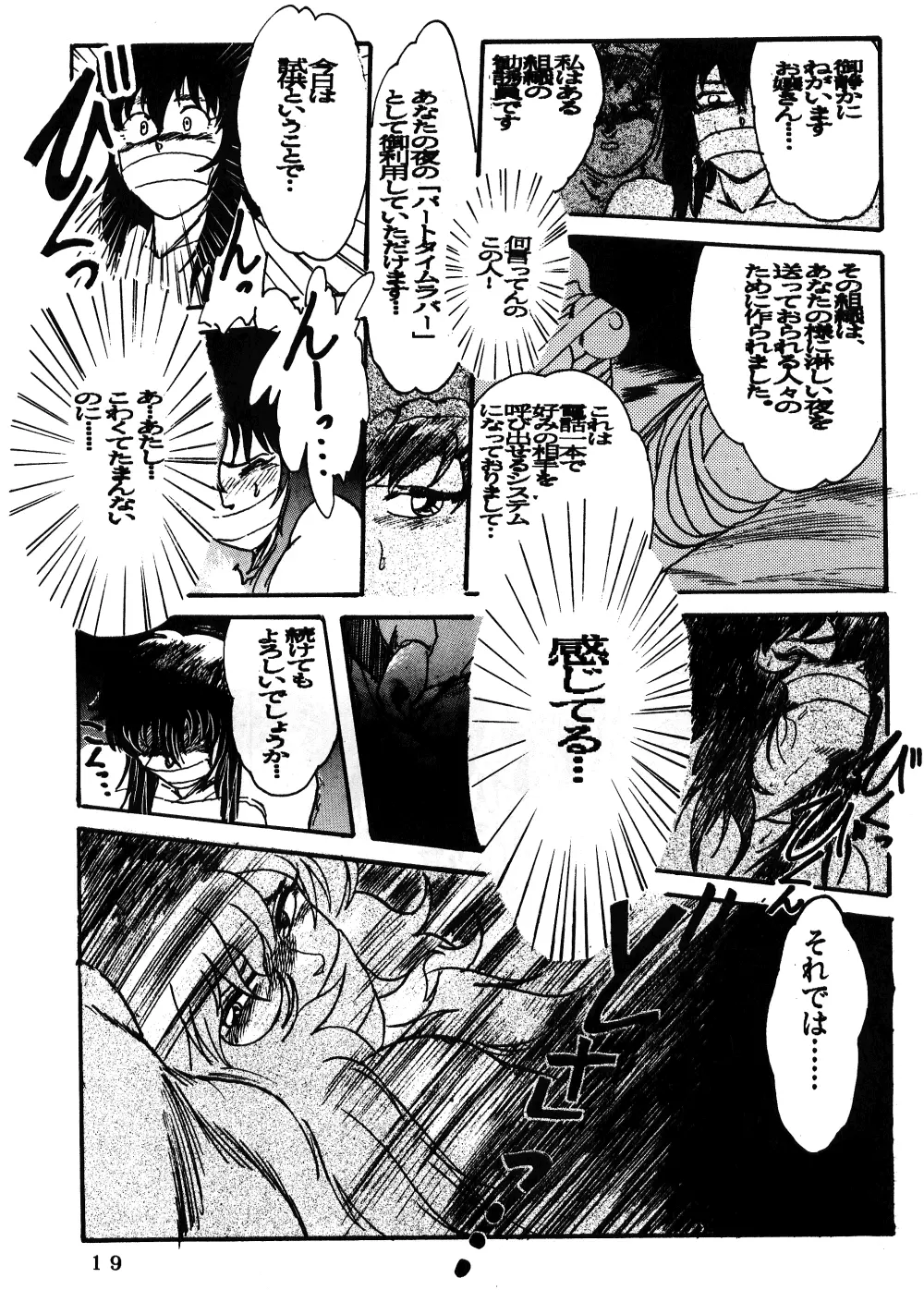 それだけならば、まだいいが VOL3 - page18
