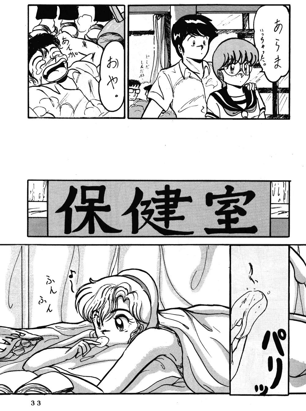 それだけならば、まだいいが VOL3 - page32