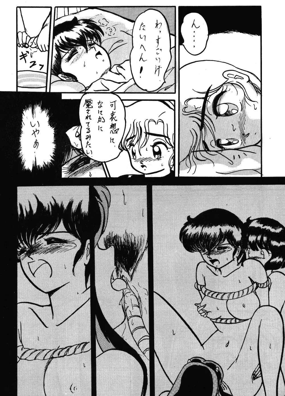 それだけならば、まだいいが VOL3 - page37