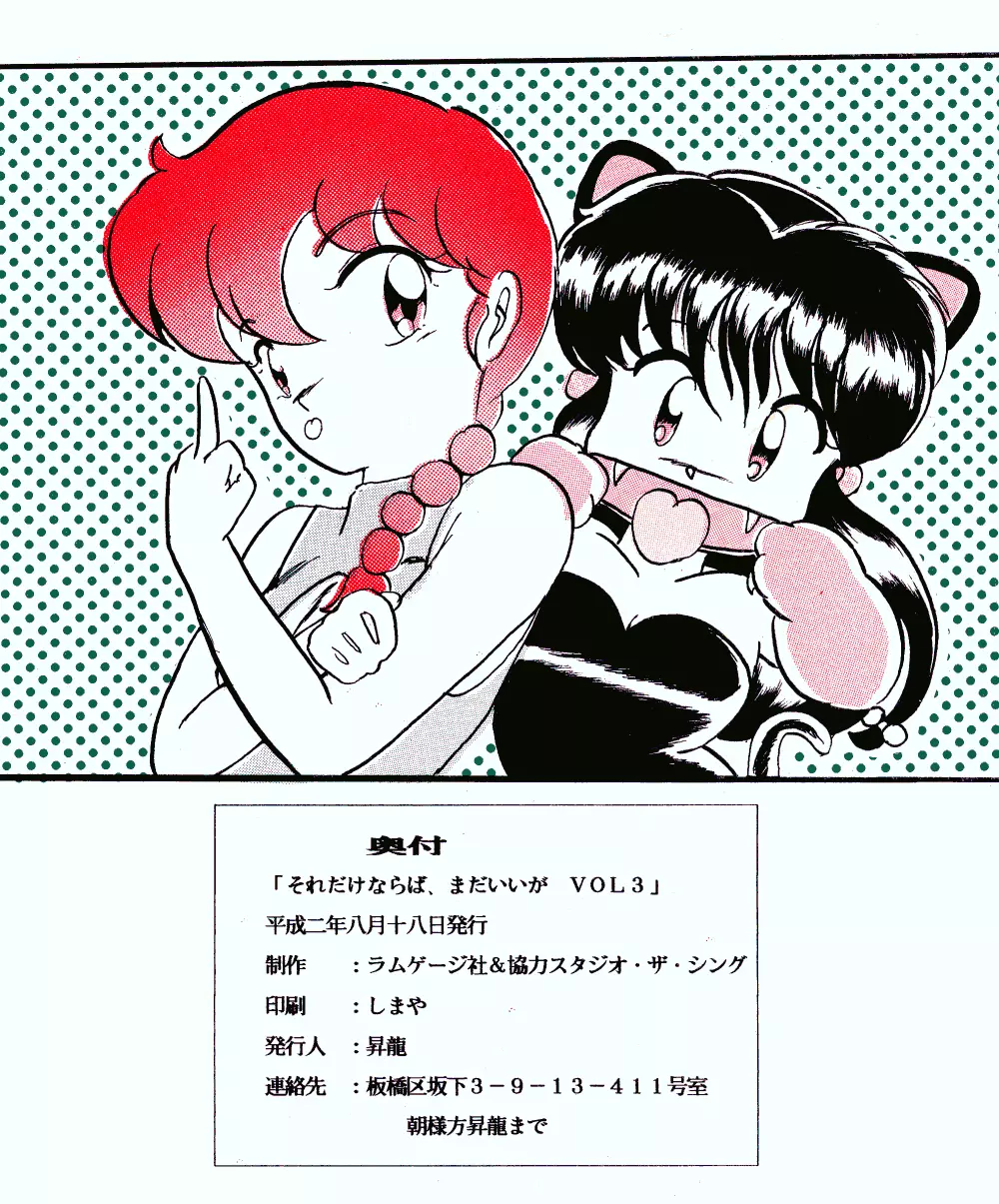 それだけならば、まだいいが VOL3 - page53