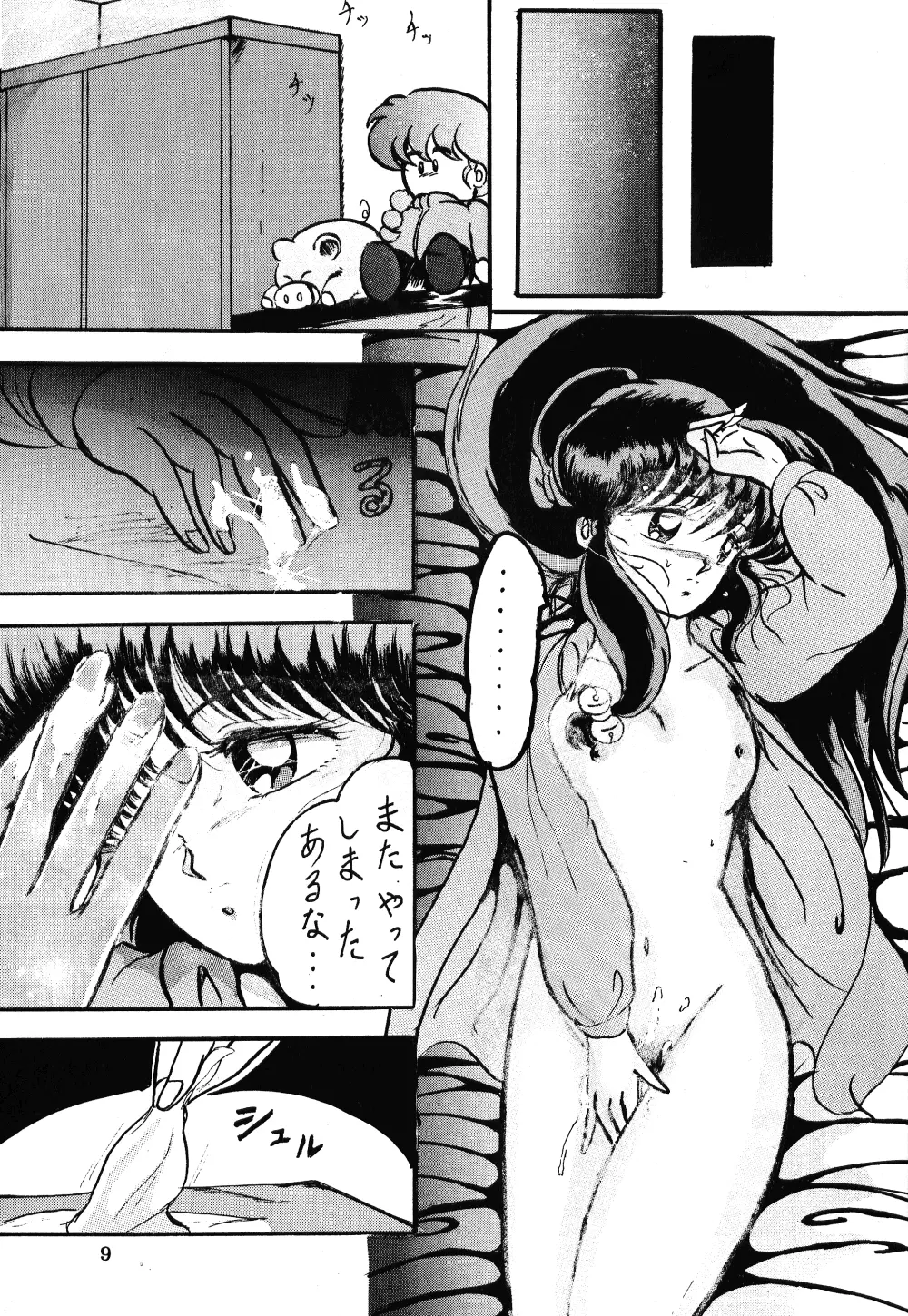 それだけならば、まだいいが VOL3 - page8