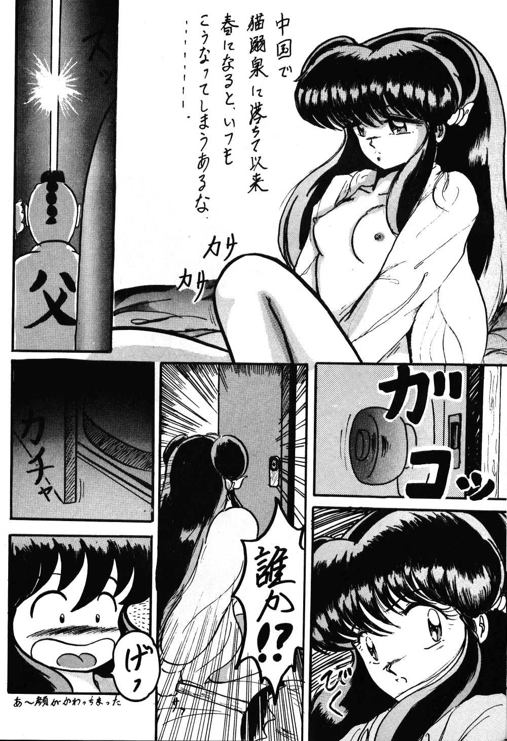 それだけならば、まだいいが VOL3 - page9