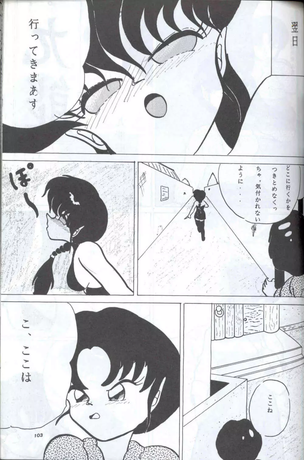 SUPETUNAZ 10 - page102