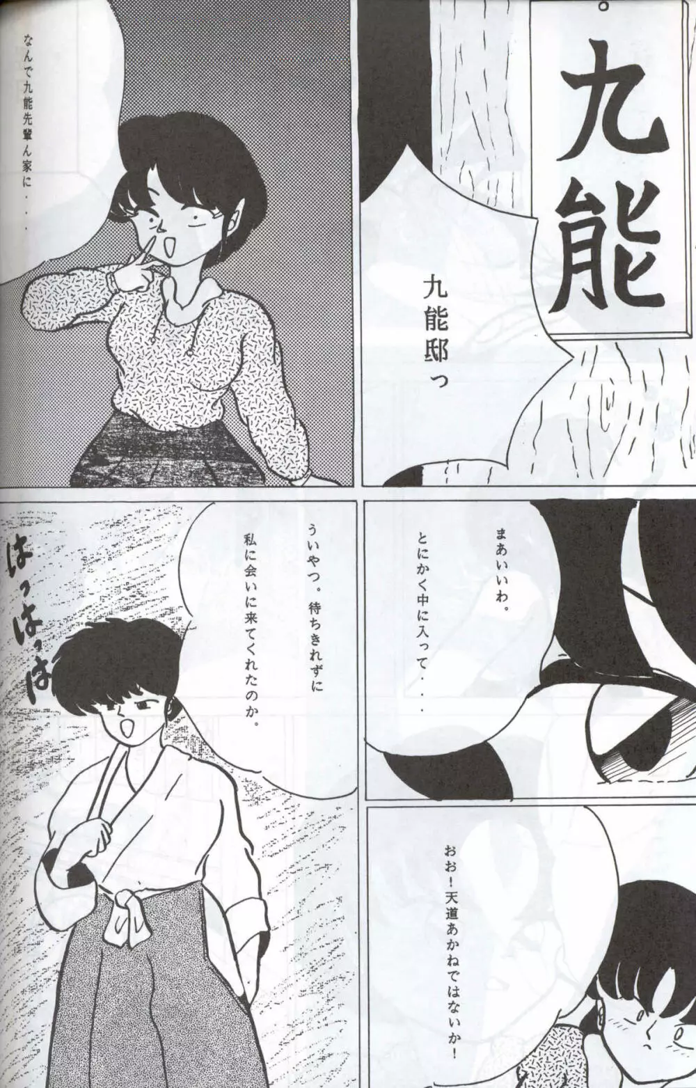 SUPETUNAZ 10 - page103