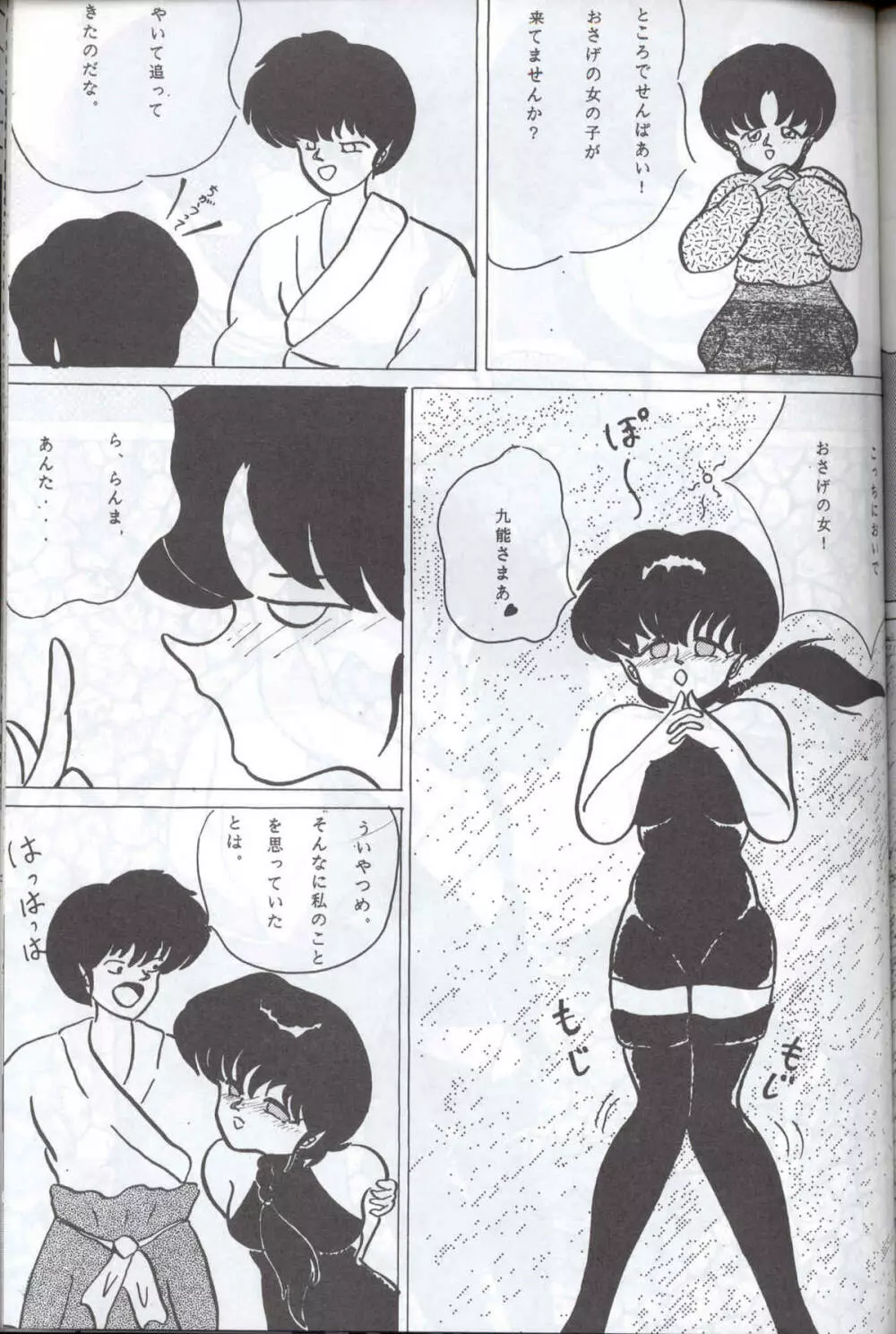 SUPETUNAZ 10 - page104
