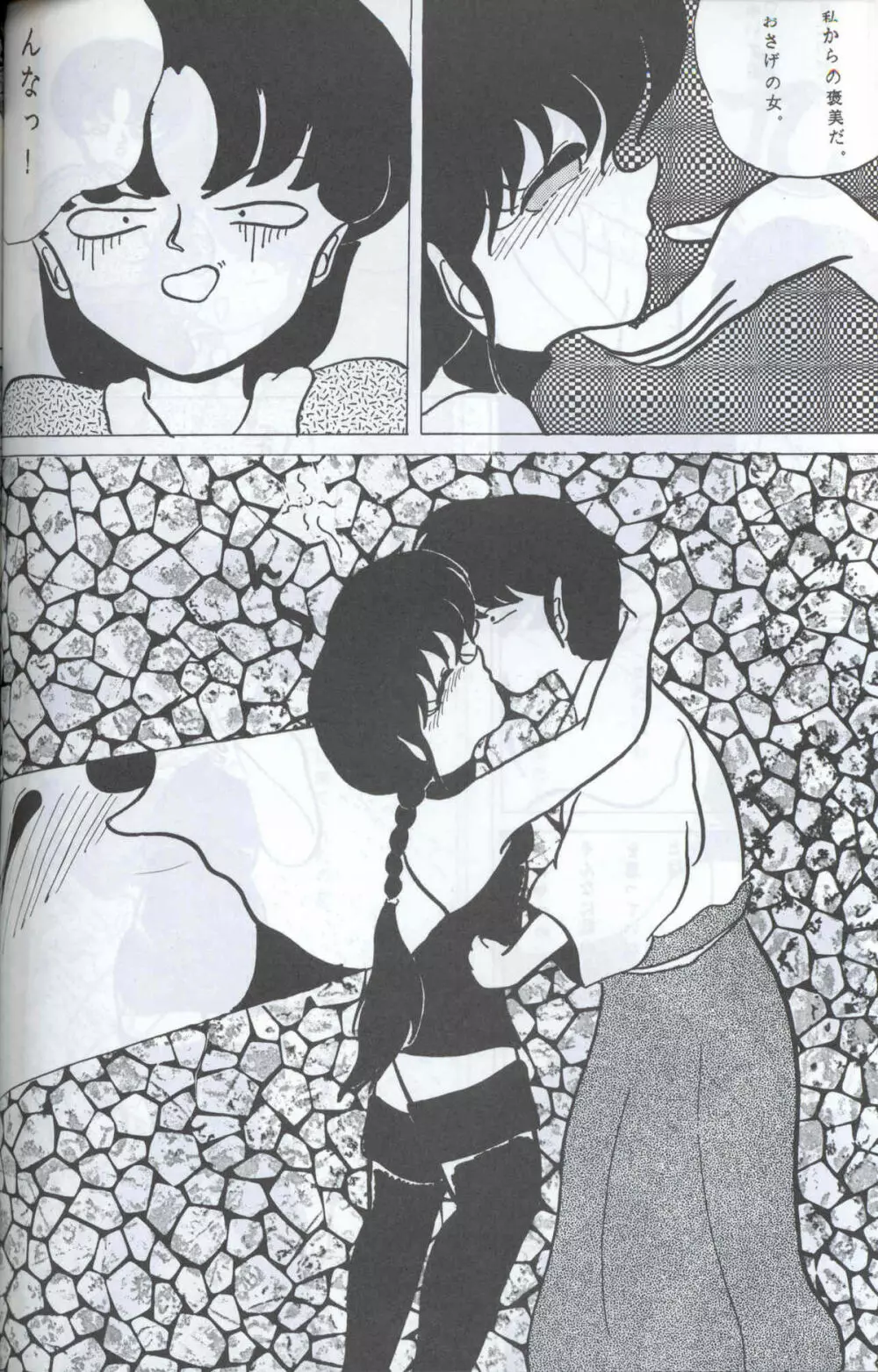 SUPETUNAZ 10 - page105