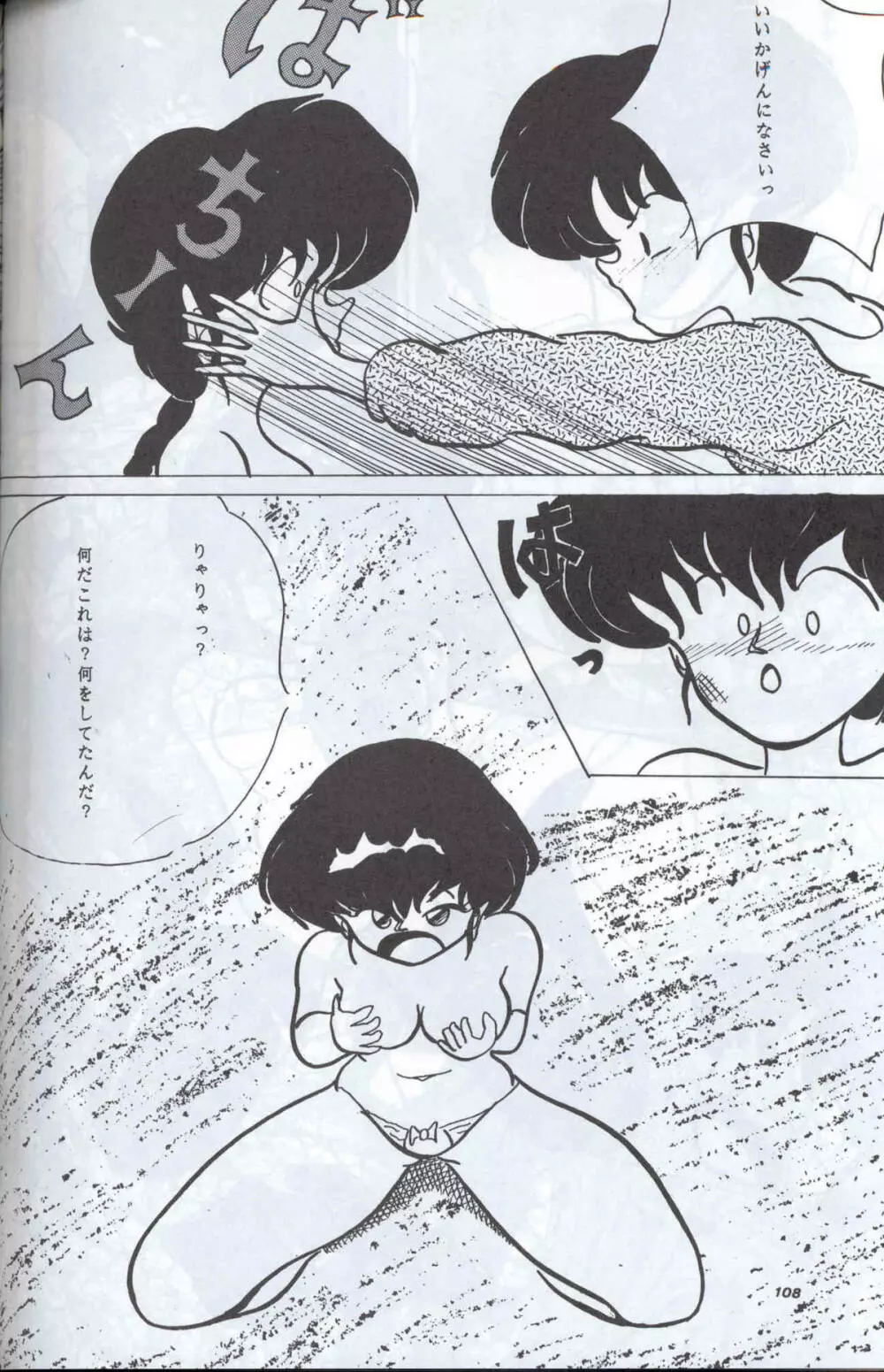 SUPETUNAZ 10 - page107
