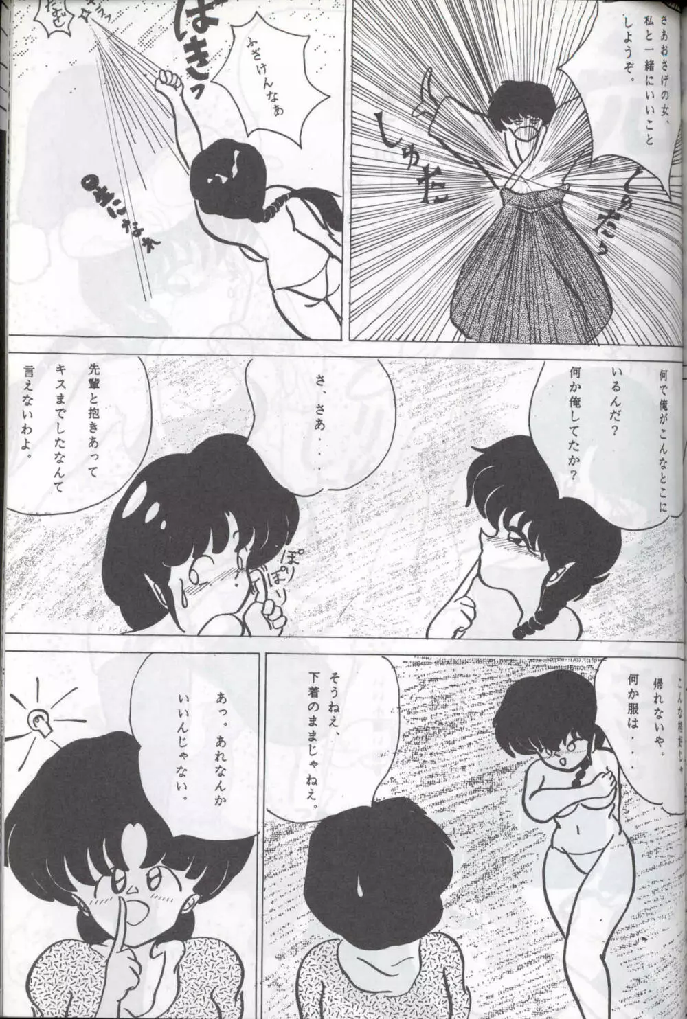 SUPETUNAZ 10 - page108