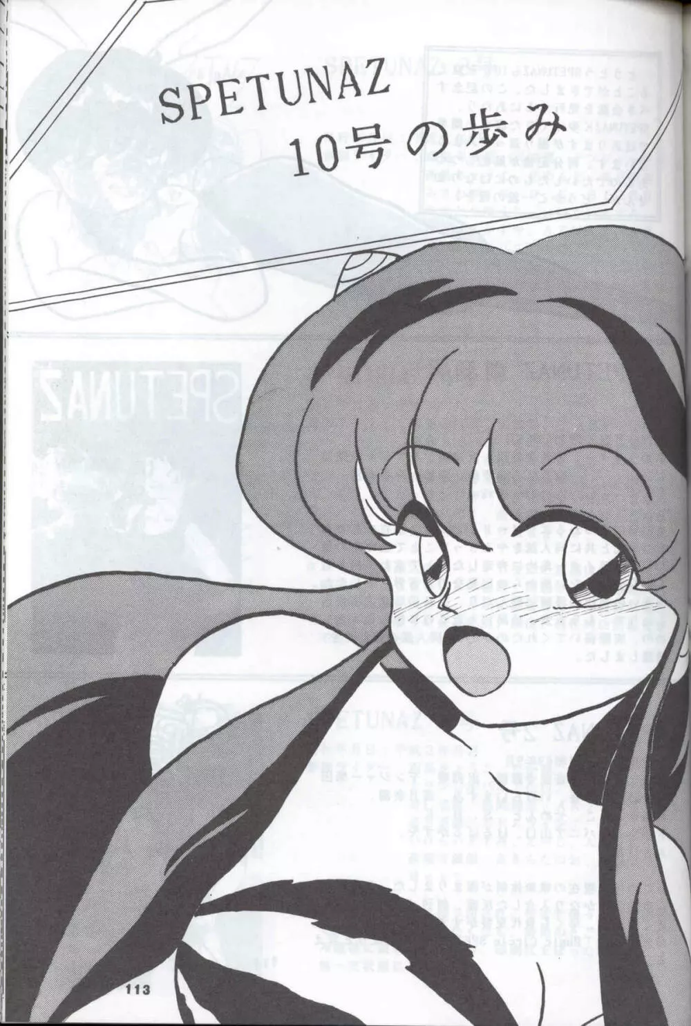 SUPETUNAZ 10 - page112