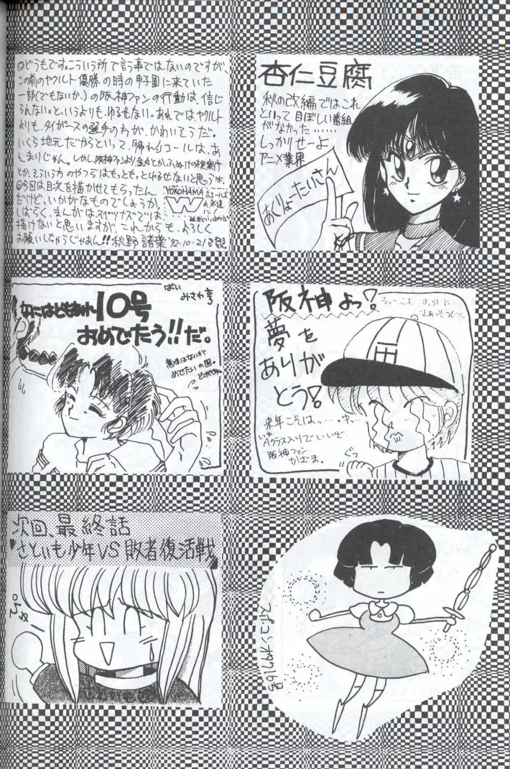 SUPETUNAZ 10 - page123