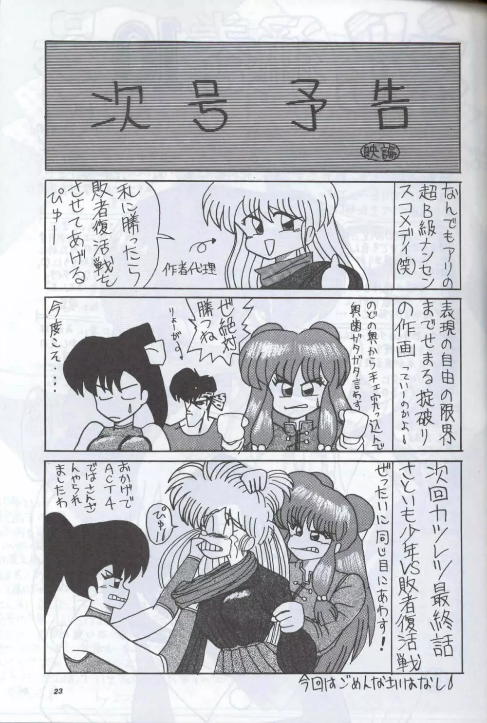 SUPETUNAZ 10 - page22