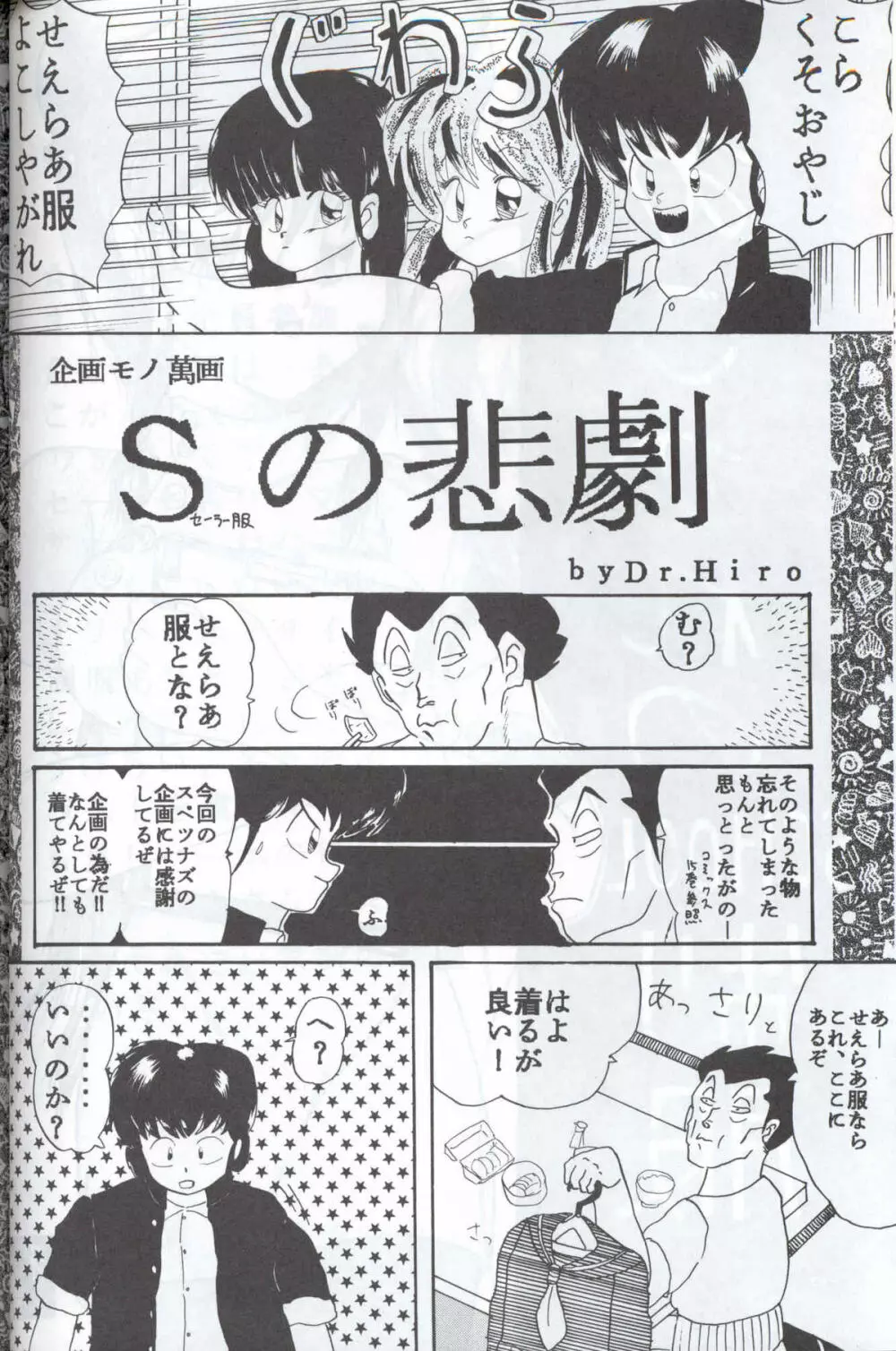 SUPETUNAZ 10 - page53